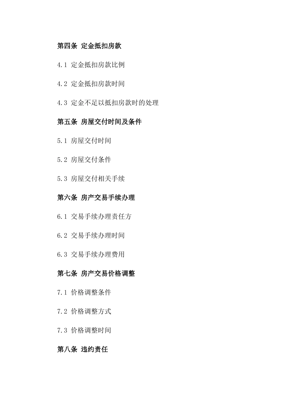 2024年房产交易定金协议精选样本指南_第2页