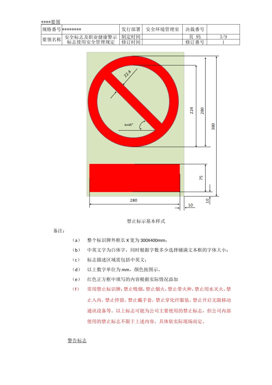 安全标志及职业健康警示标志使用安全管理规定20120627_第3页