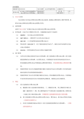 安全标志及职业健康警示标志使用安全管理规定20120627