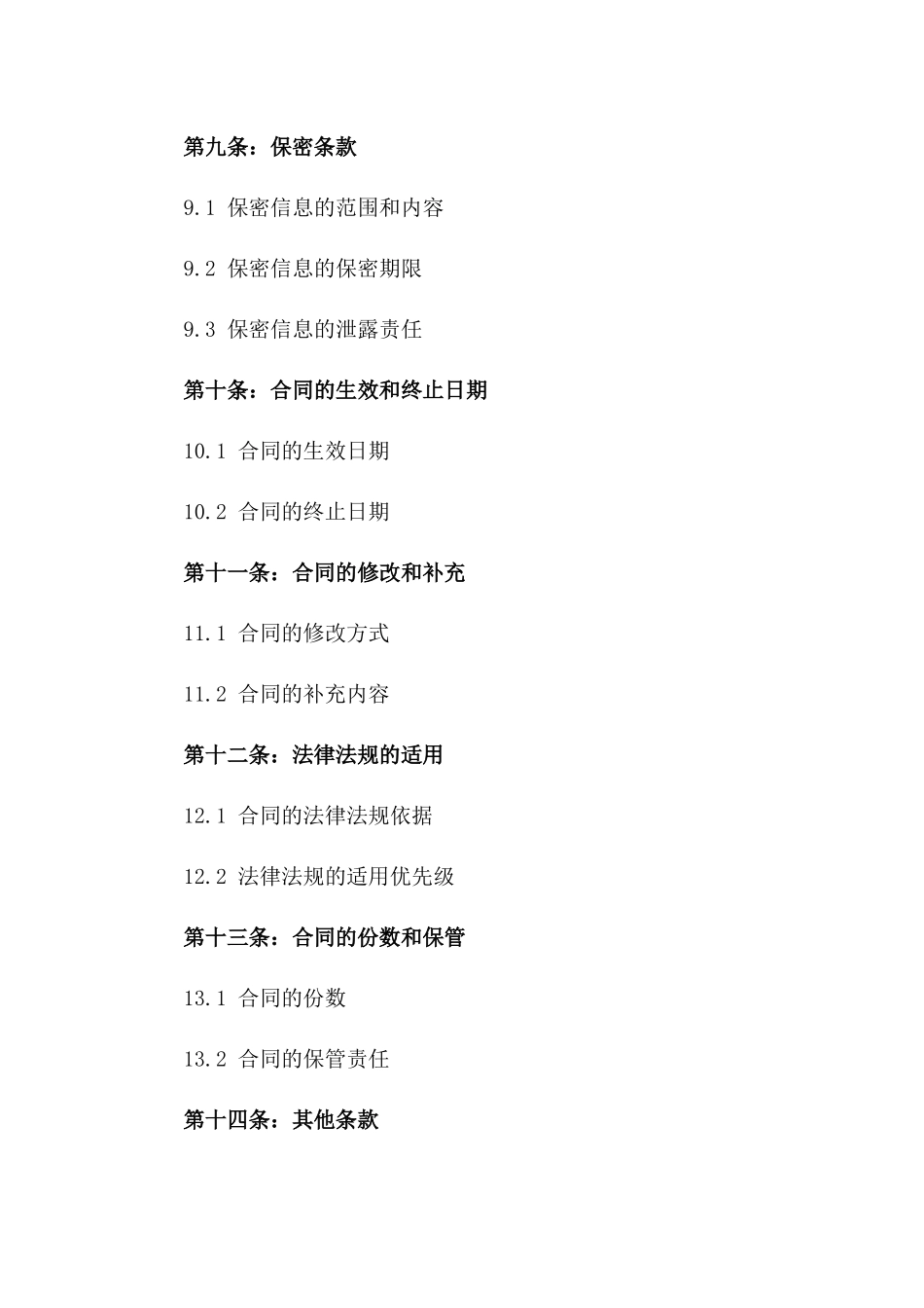 废旧房屋拆除与再生资源利用合同_第3页