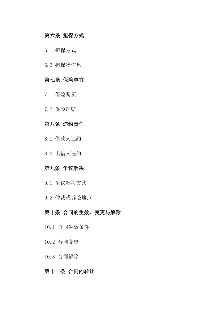 住宅建设资金借贷协议范本版A版_第3页