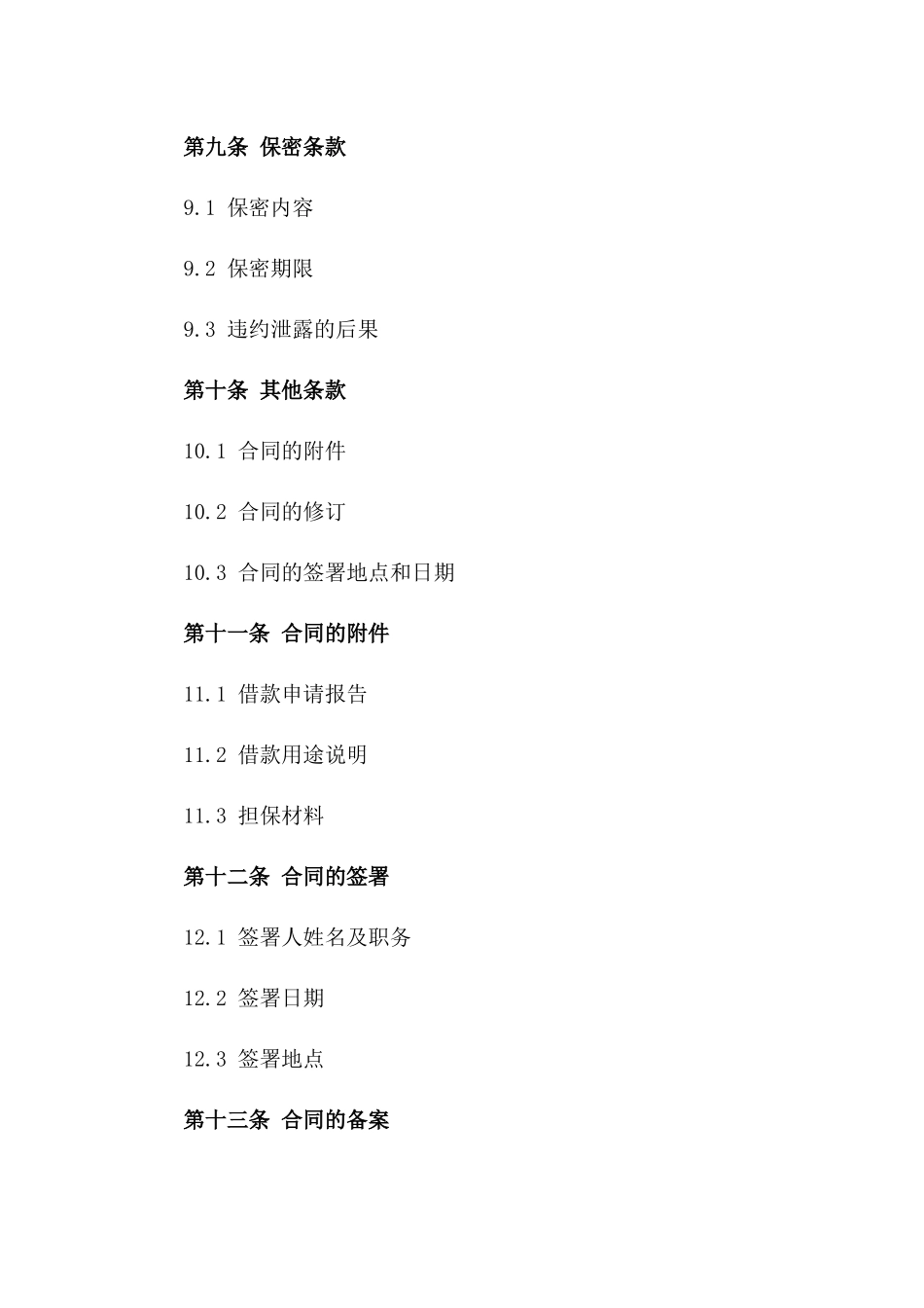 2024年各类短期借款协议实例总览_第3页