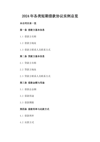 2024年各类短期借款协议实例总览