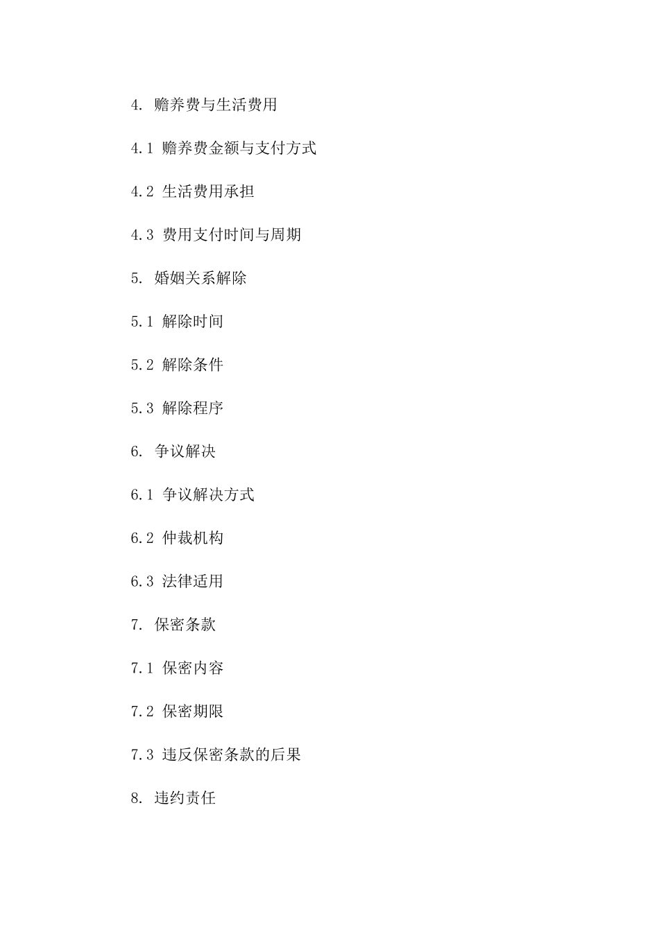 2024年简化版离婚合同法律模板下载版_第3页