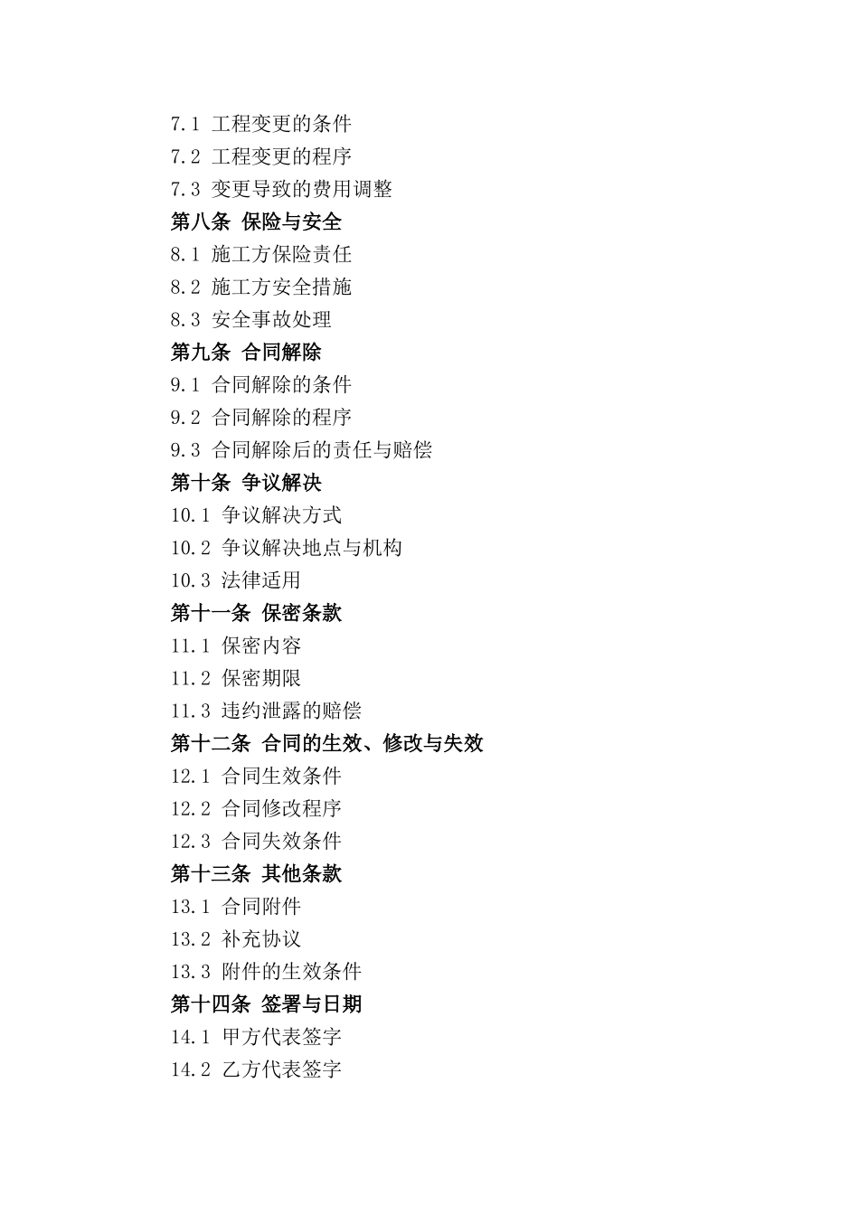 商业大楼装修2024施工合作合同_第2页