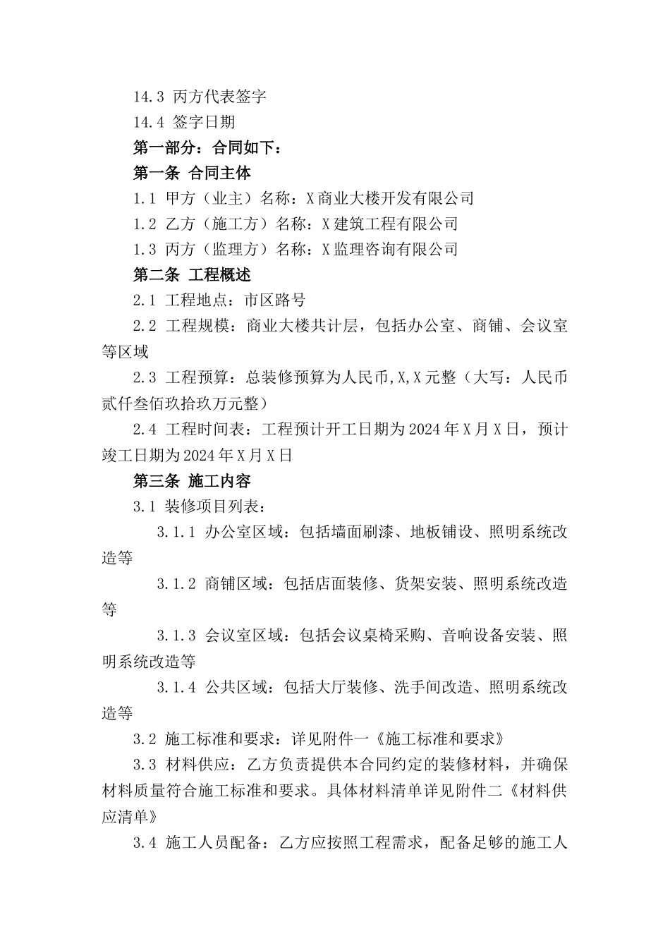 商业大楼装修2024施工合作合同_第3页