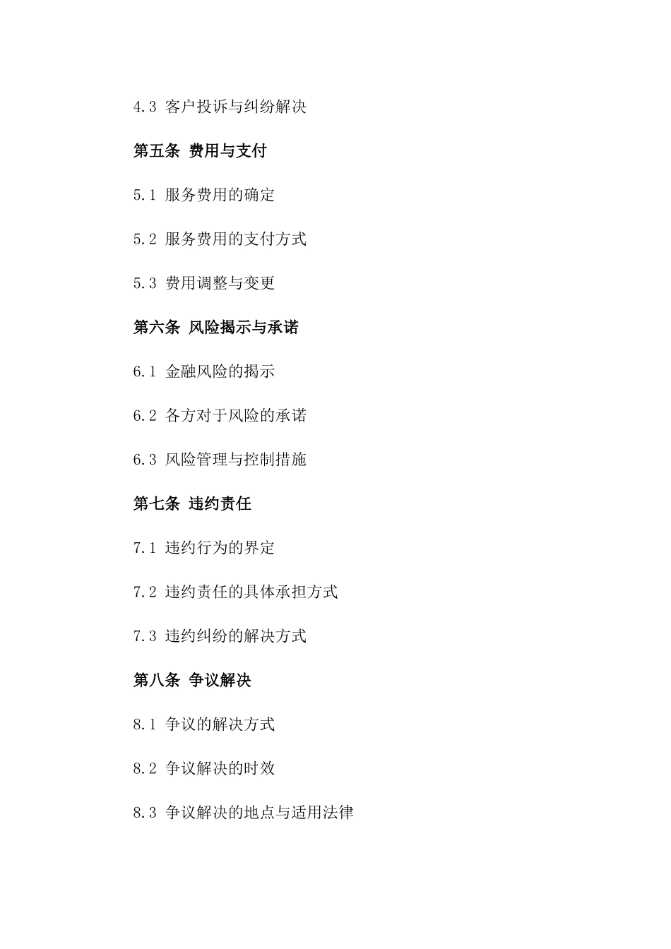 金融中介服务规范协议2024样式一_第3页