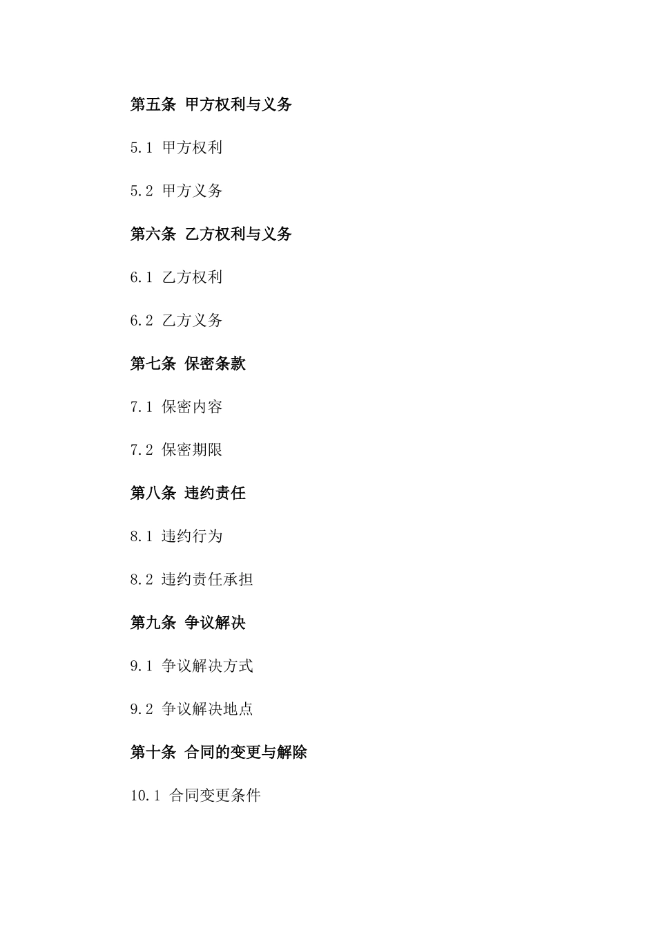 全年保安服务2024协议范本_第2页