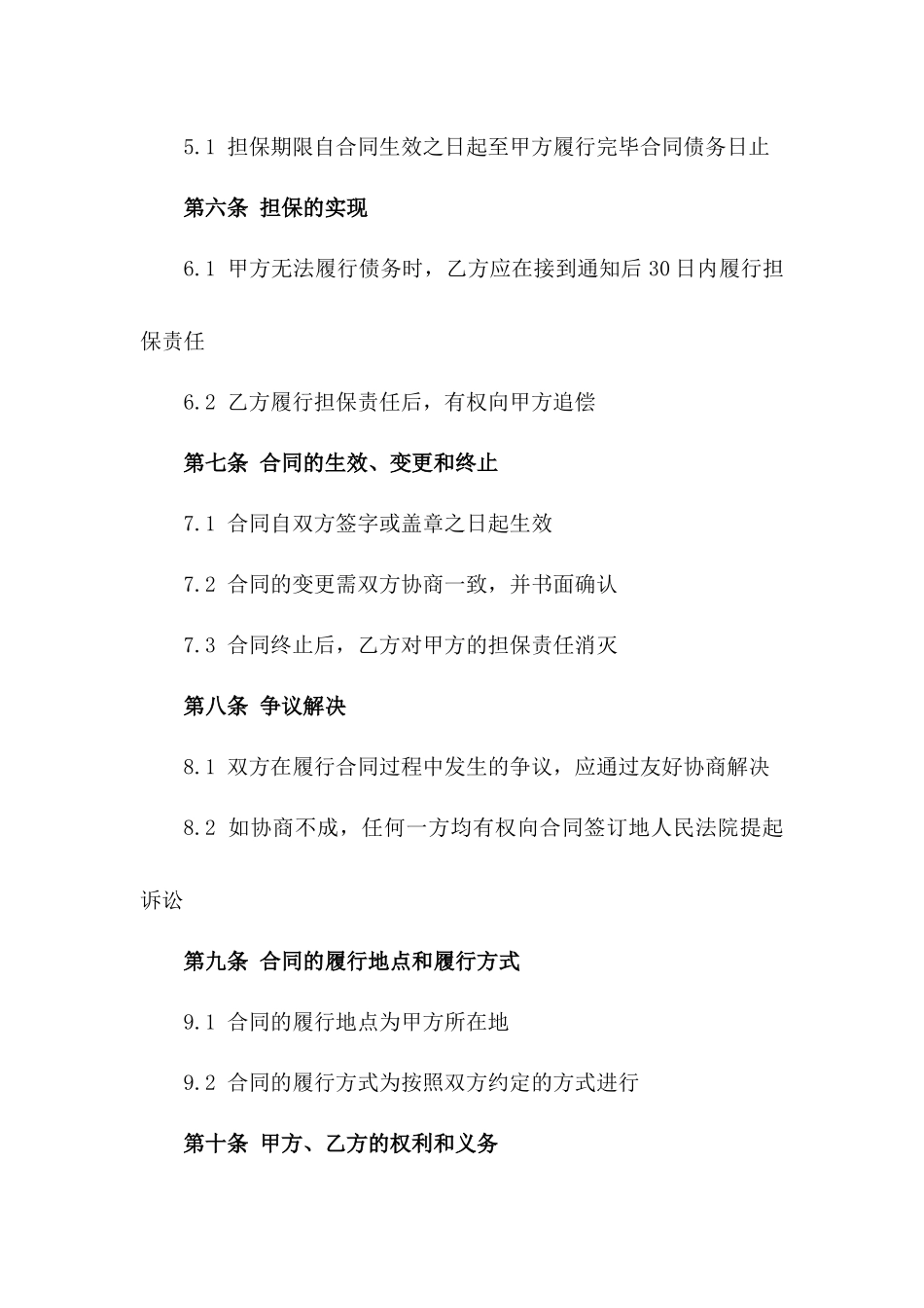 信用保障：自然人担保合作合同新规一_第3页