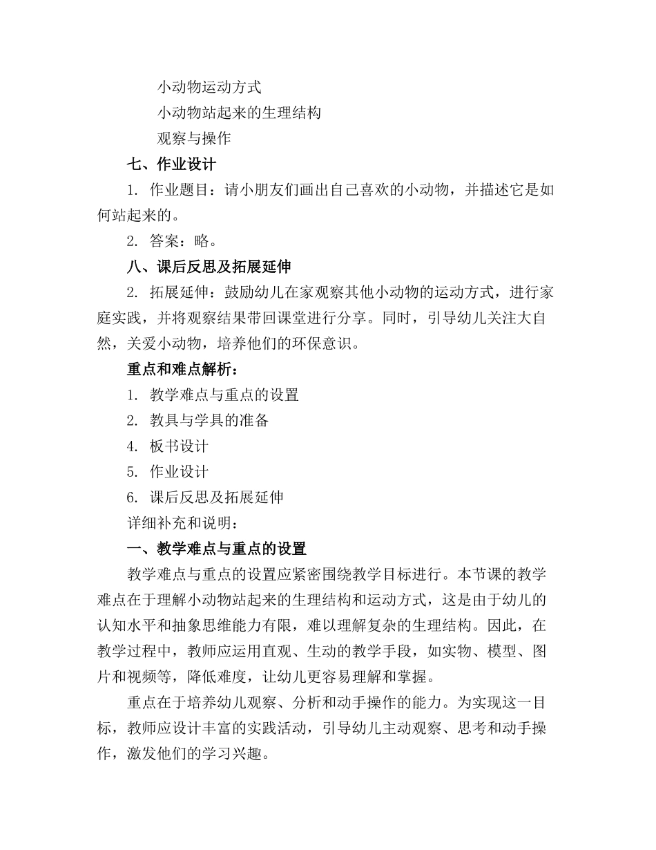 中班科学小动物站起来精品教案反思(1)_第2页