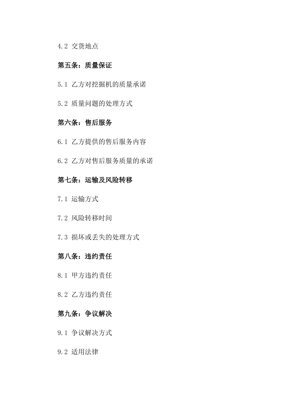 2024挖掘机购销协议最新版要点_第3页