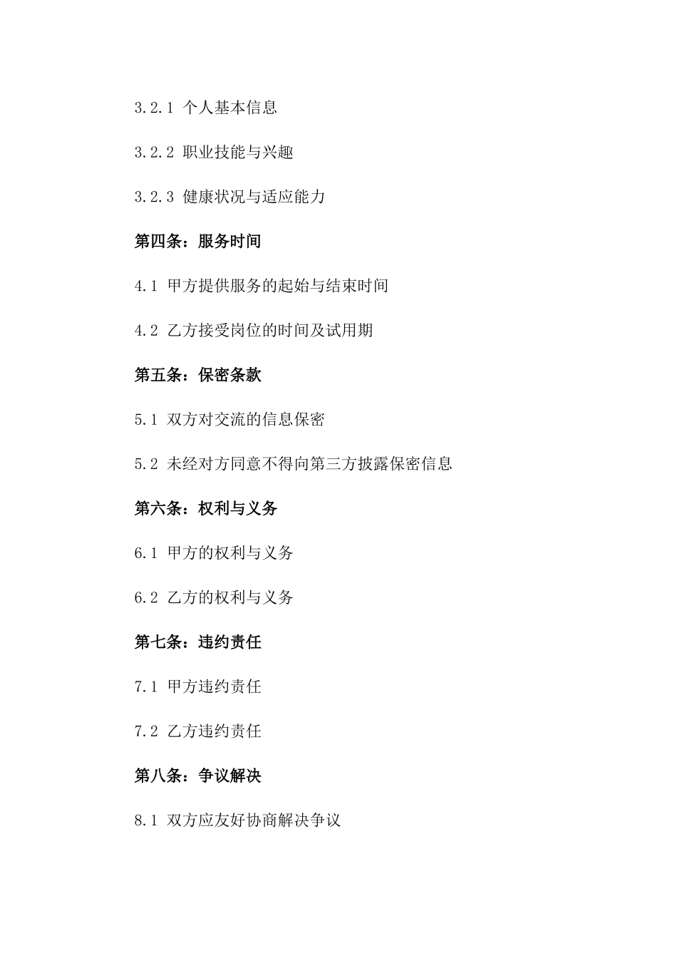 2024年残疾人就业服务协议模板一_第3页