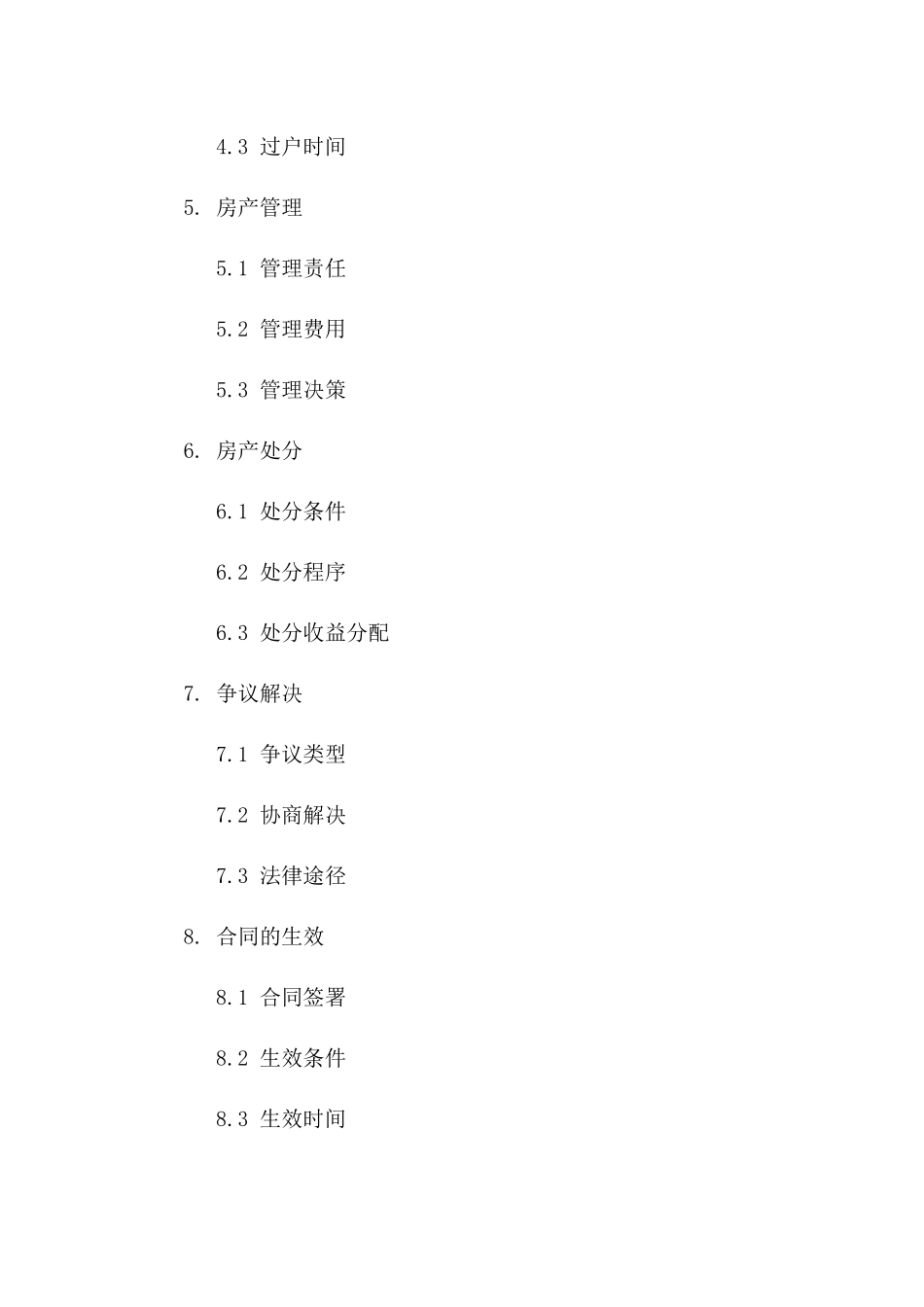 父母房产分配合同示范文本（2024年）版_第3页