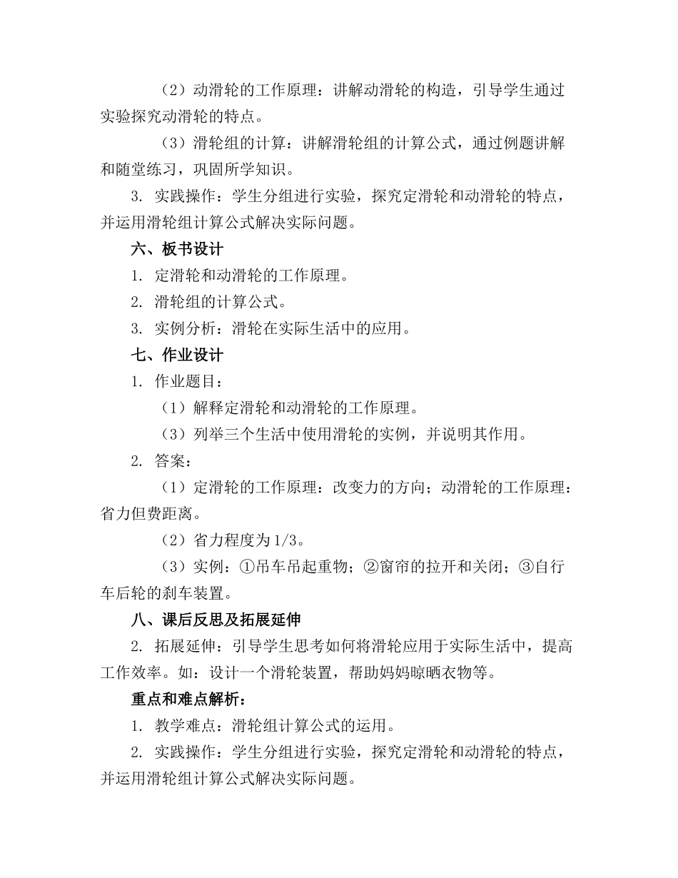 2024年教科版八年级物理下《滑轮》教案_第2页