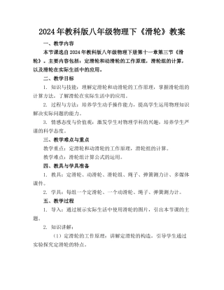 2024年教科版八年级物理下《滑轮》教案