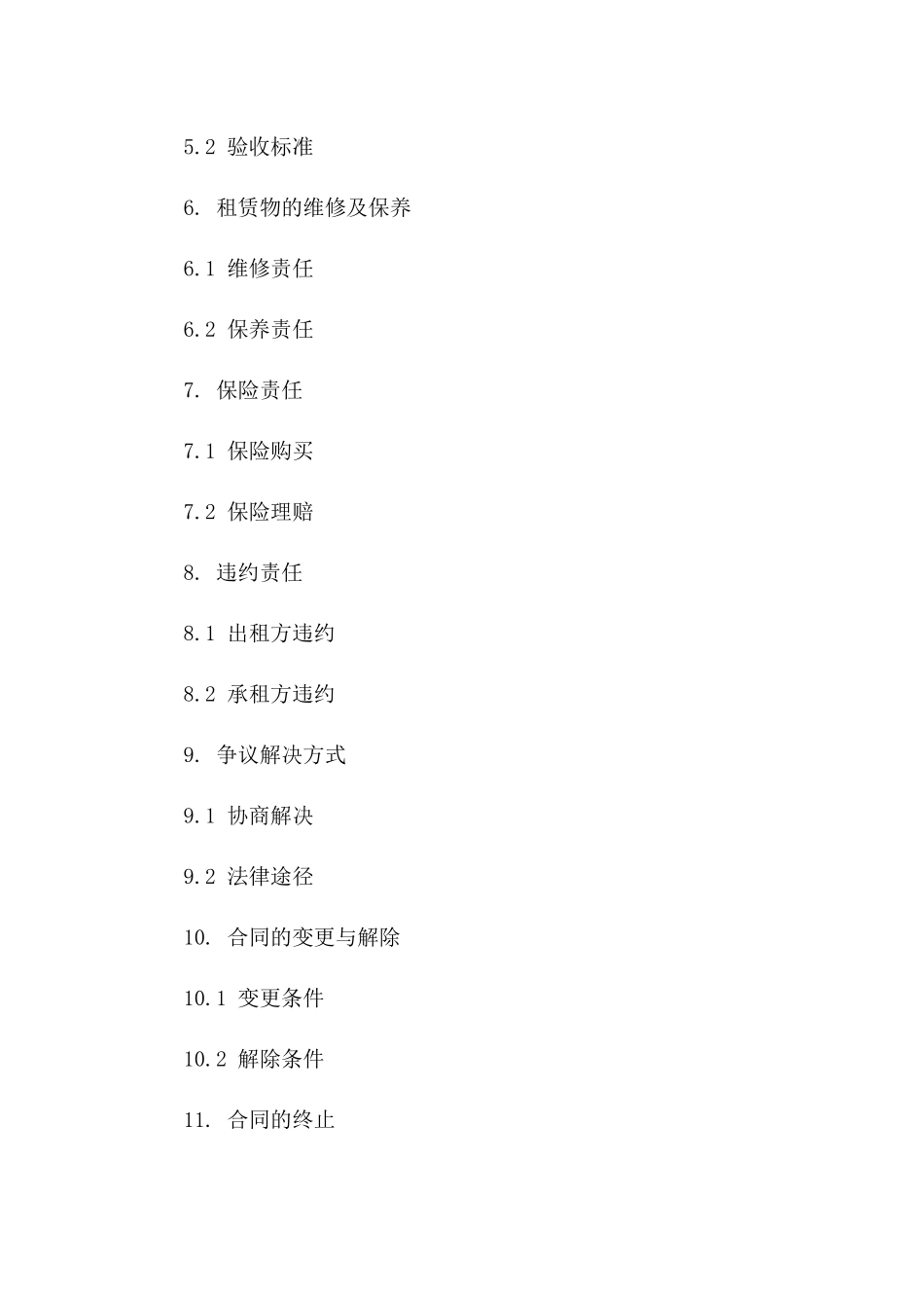 个人机械出租协议规范：2024年通用版版_第3页
