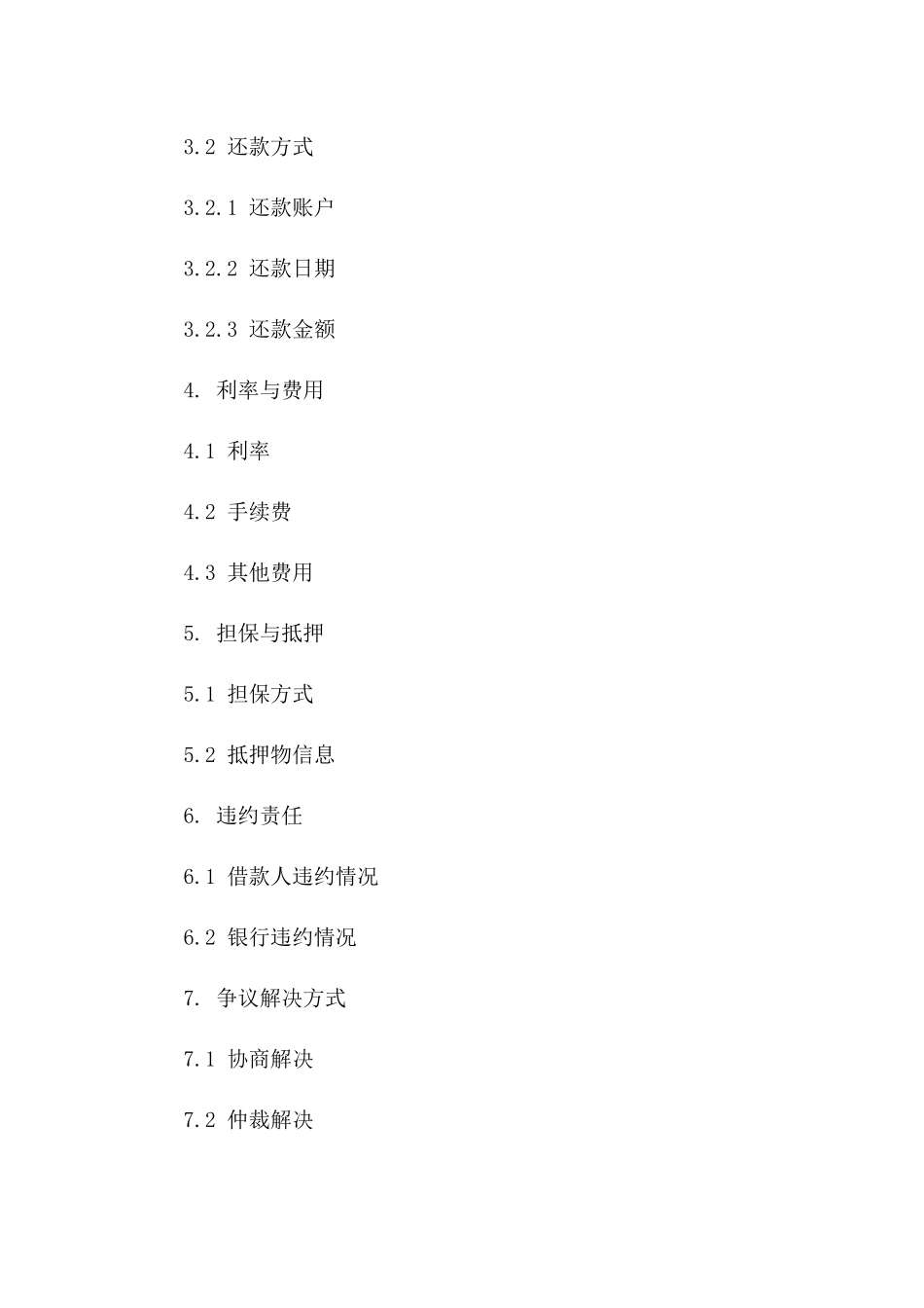 建行专用2024年版借款协议Word格式模板下载版B版_第3页