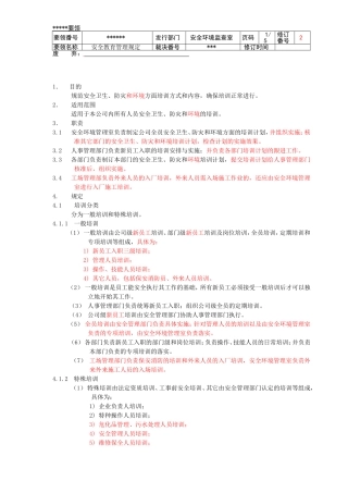 安全教育管理规定--修订版本