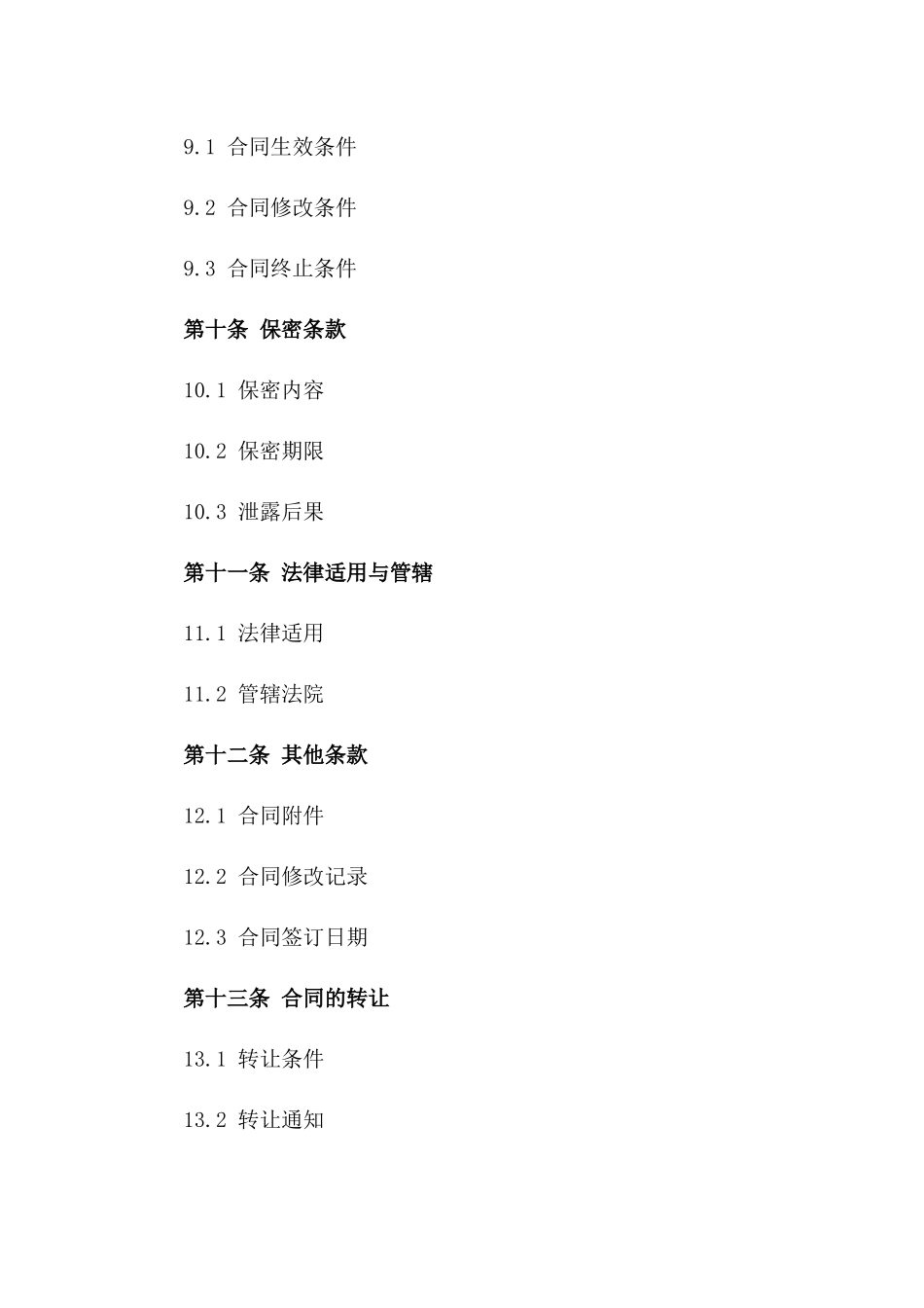 2024年版区域液化气供应买卖合同细则_第3页