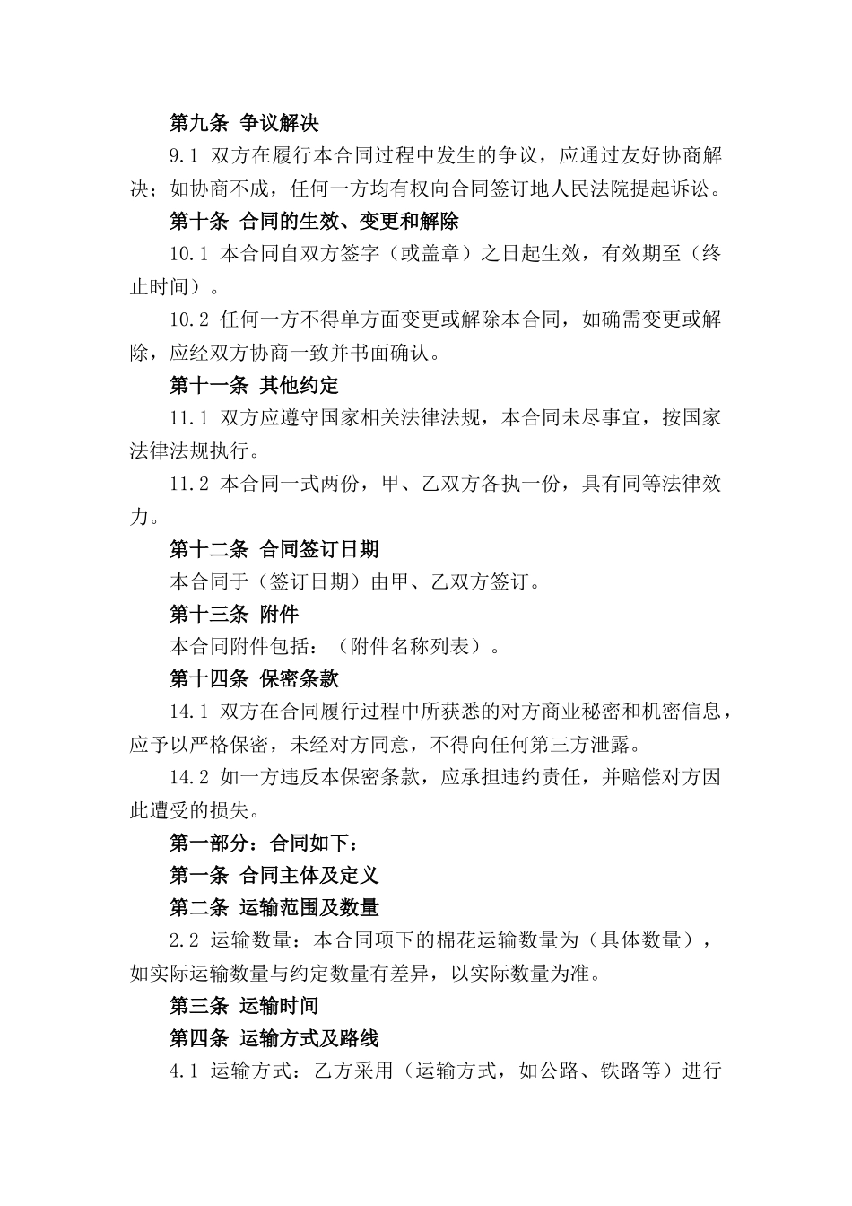 季节性棉花公路运输业务合同_第3页