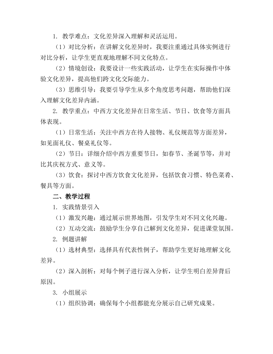 牛津译林版5B Project1全部精品教案2课时_第3页