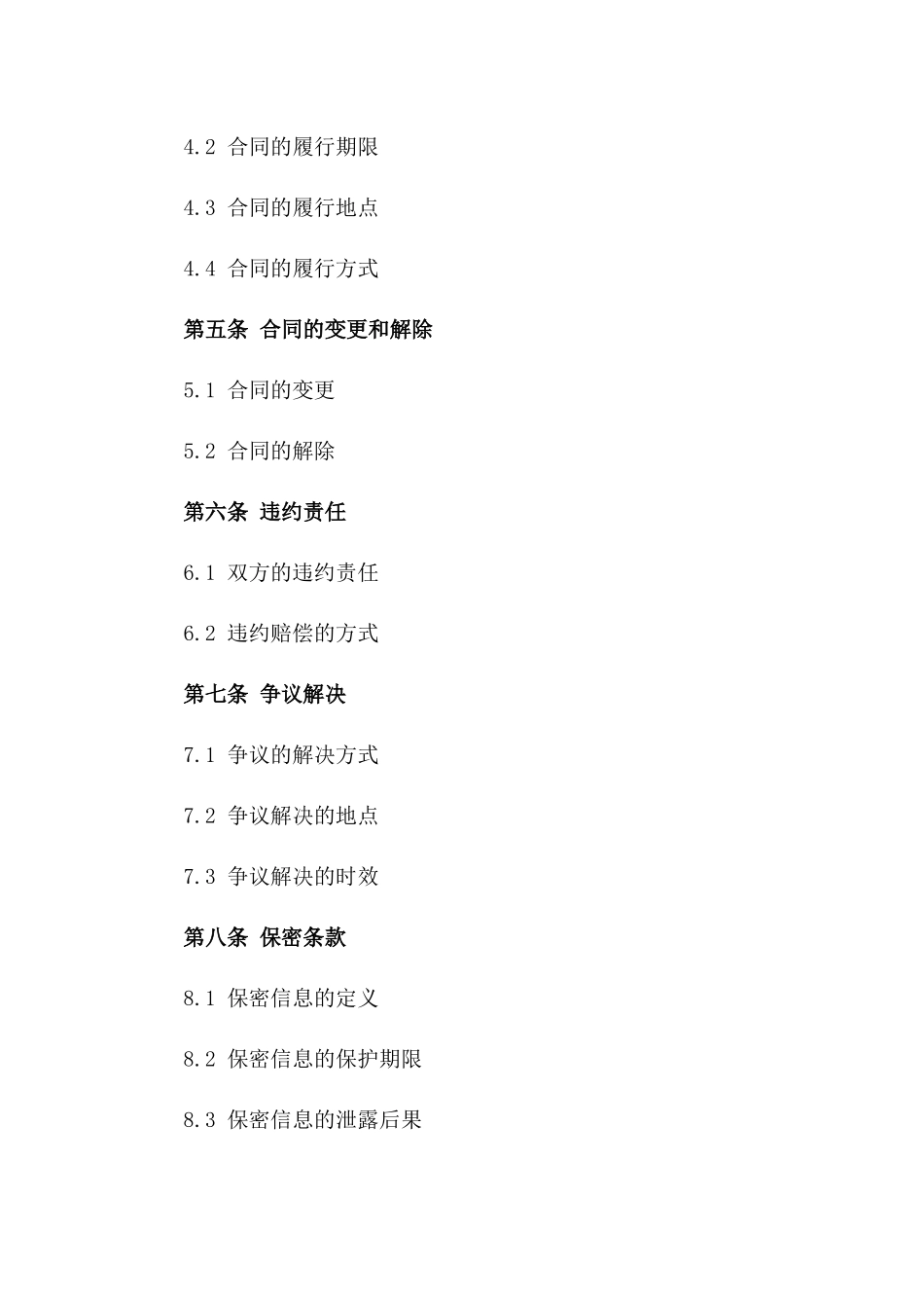 居间服务工程协议通用版2024年版_第3页