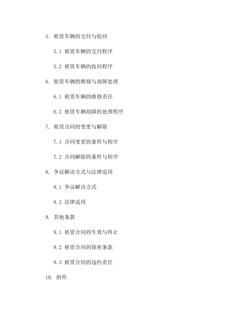 2024年标准车辆租赁协议免费版版A版_第3页