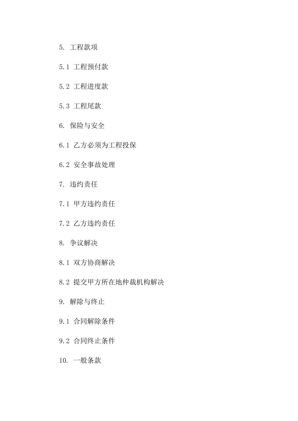 安装工程服务协议：2024年项目一_第3页