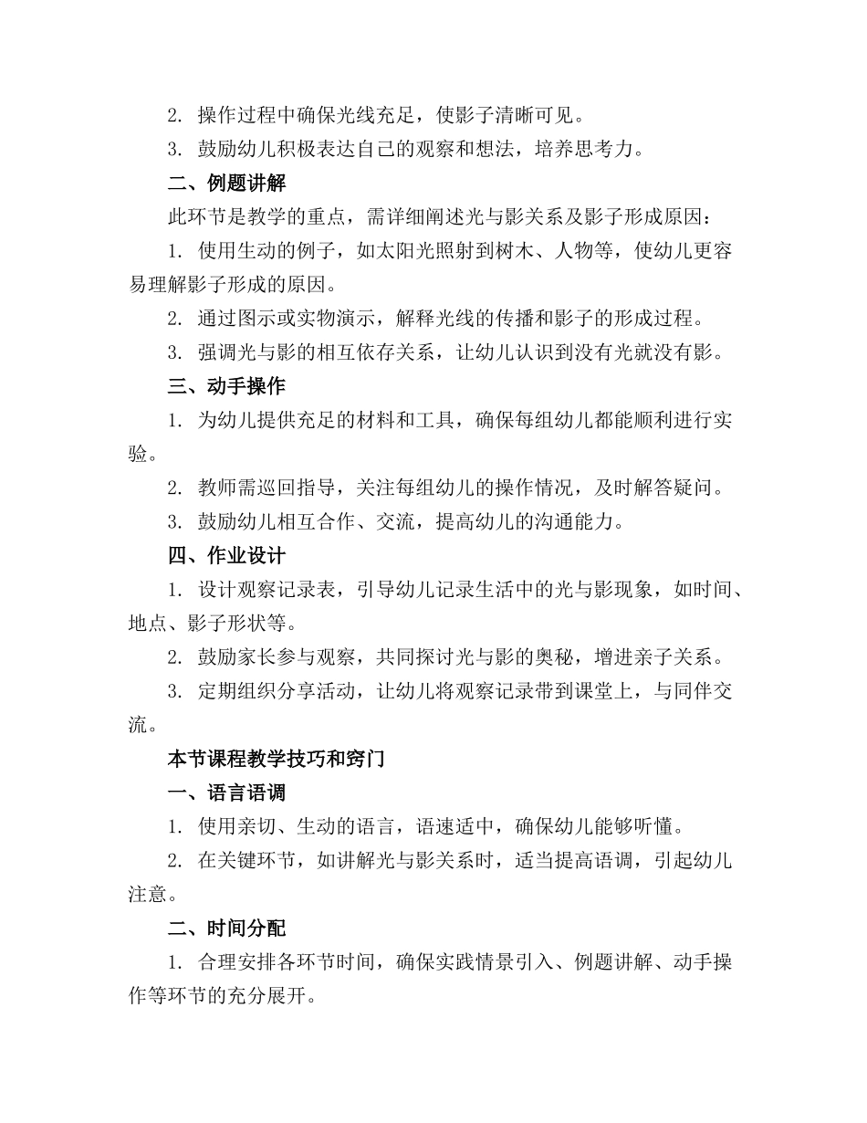 中班科学教案[精华]_第3页