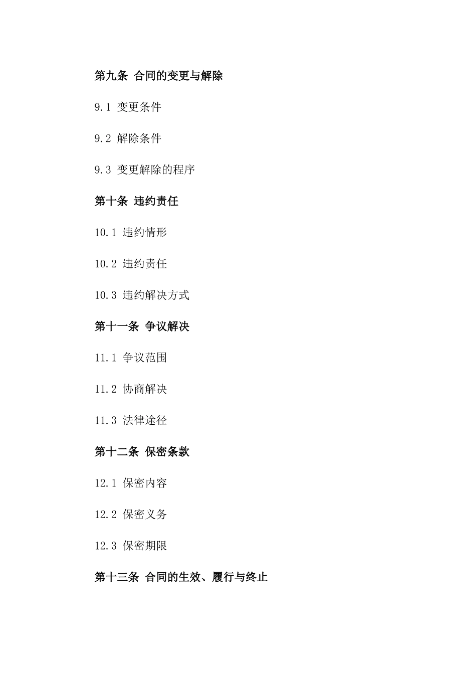企业-院校-中介三方人力资源合作合同_第3页