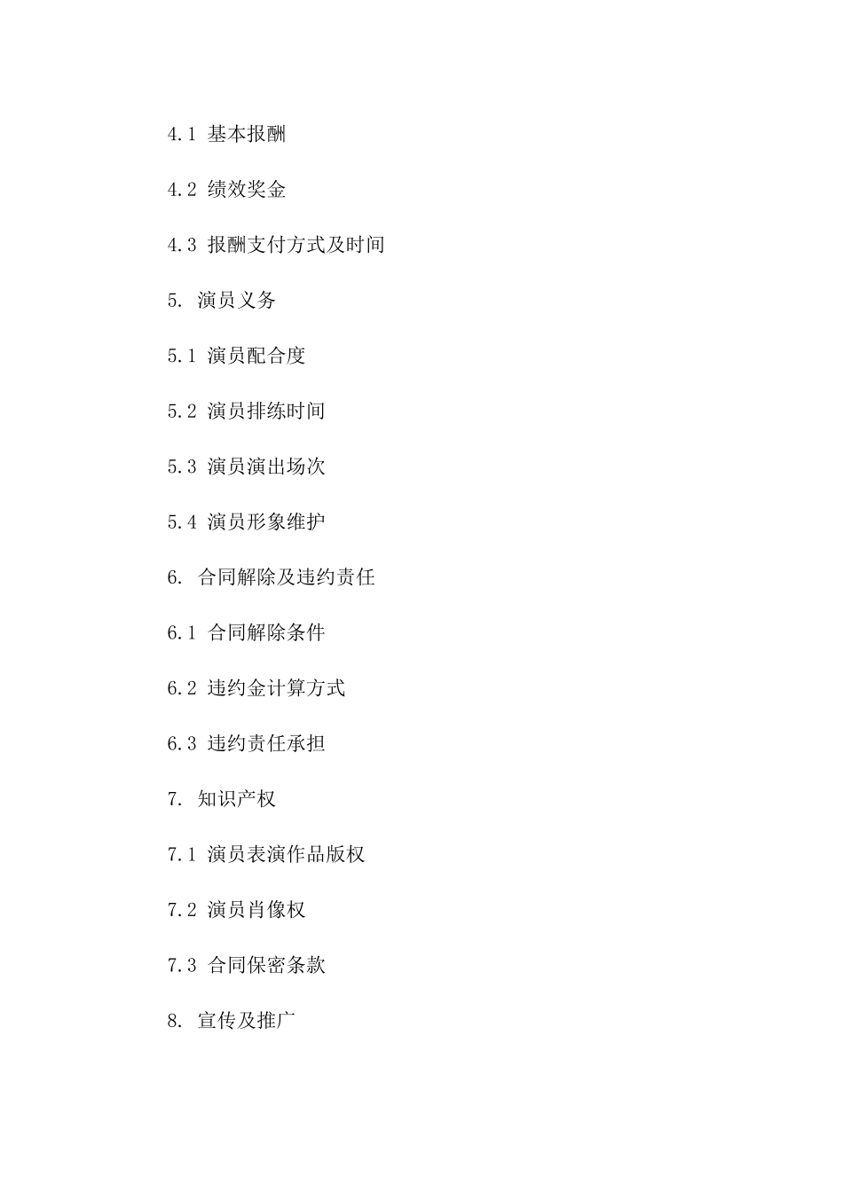 2024年演员参演合约格式_第3页