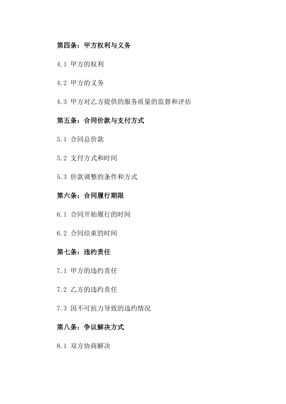 2024活动组织承办合同_第3页