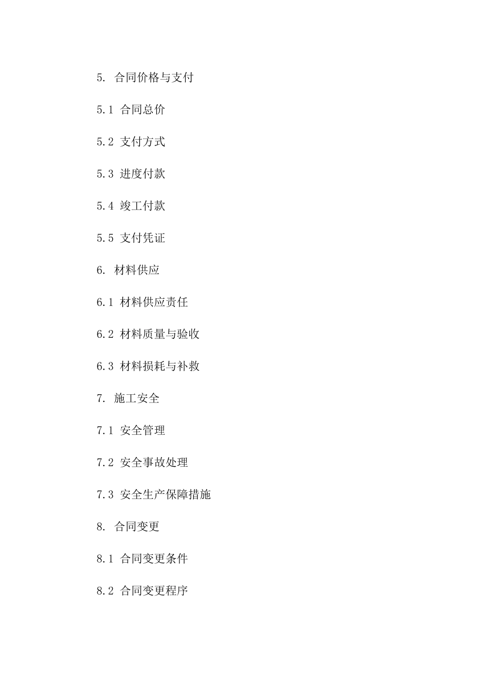 室内装修工程承包合同精选（2024版）_第2页