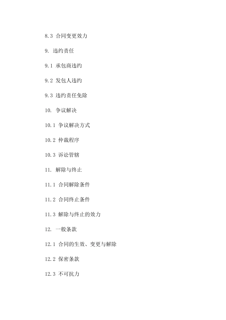 室内装修工程承包合同精选（2024版）_第3页