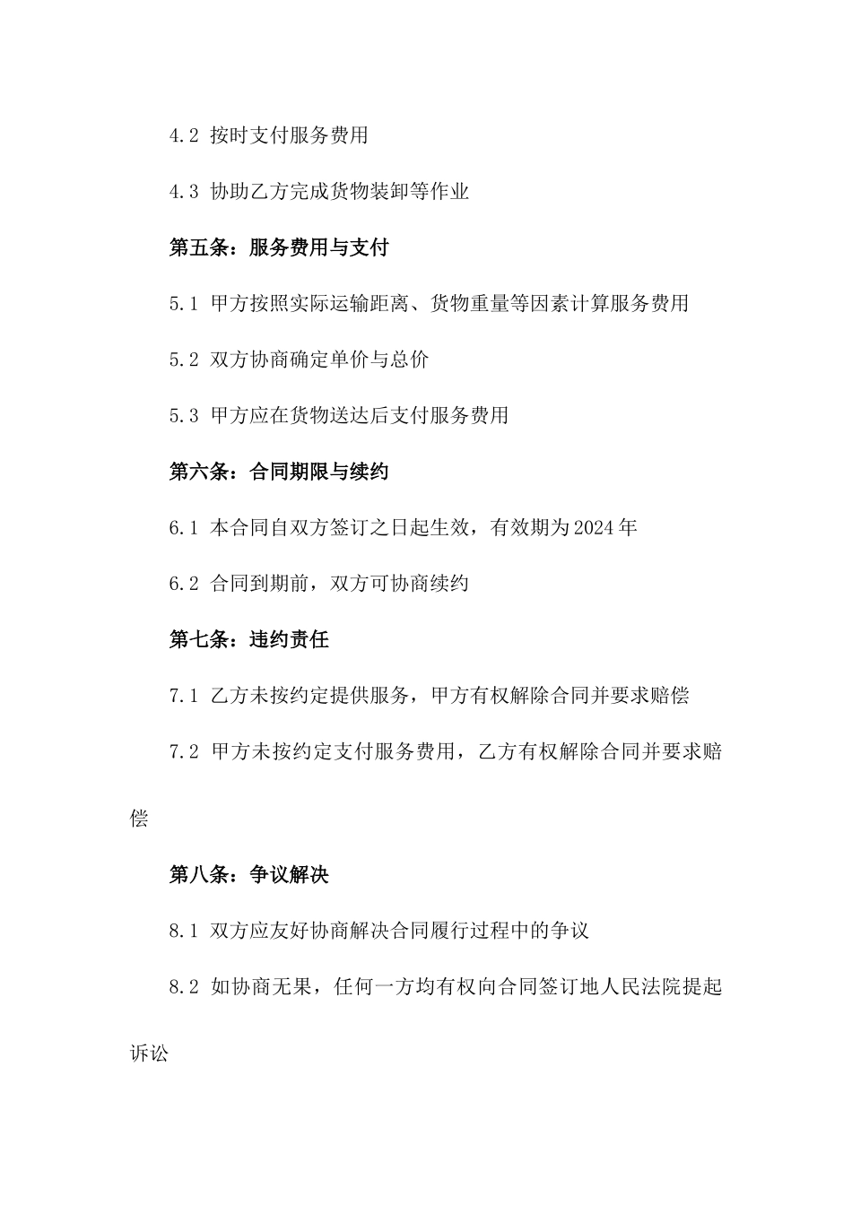 专业大型车辆运输服务协议（2024年版）_第2页