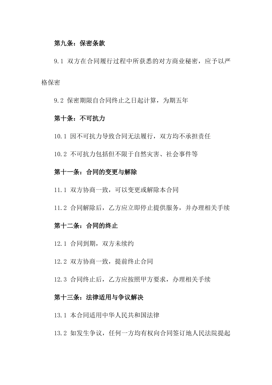 专业大型车辆运输服务协议（2024年版）_第3页