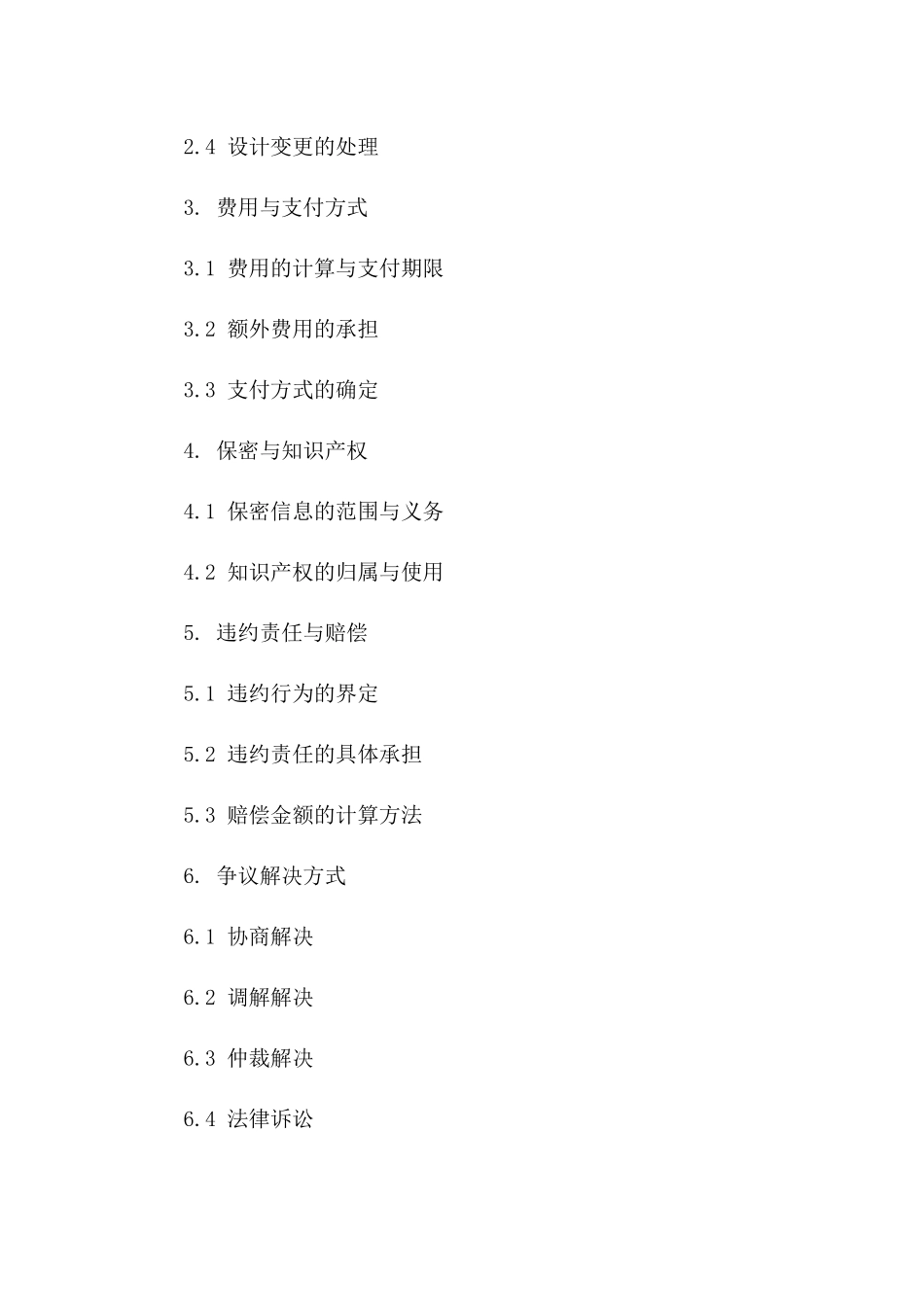 2024年专业设计咨询标准化服务协议模板_第2页