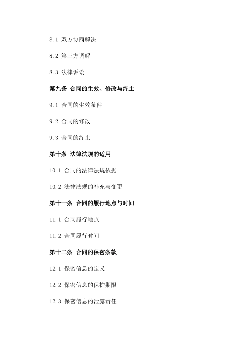 探究2024年房屋预售协议与买卖协议的不同之处_第3页