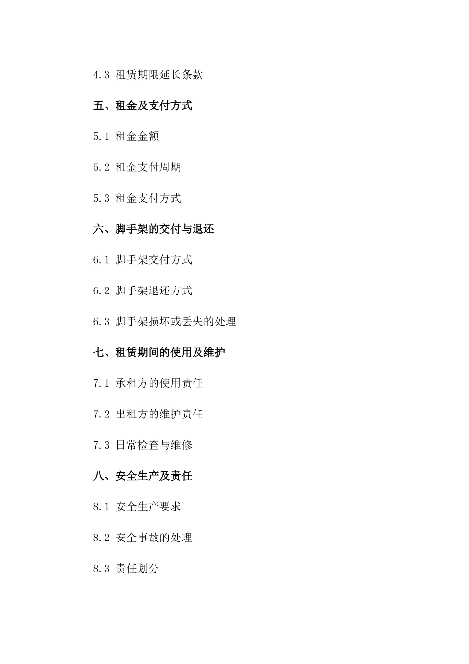 建筑脚手架出租协议2024年版详规版_第3页