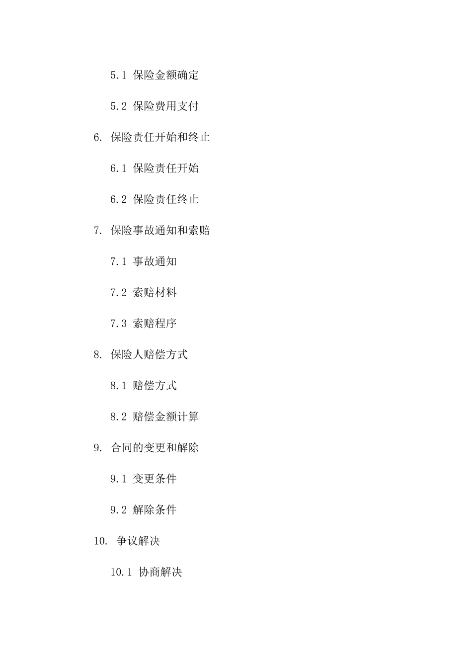 20244协议信用保证保险协议版A版_第3页