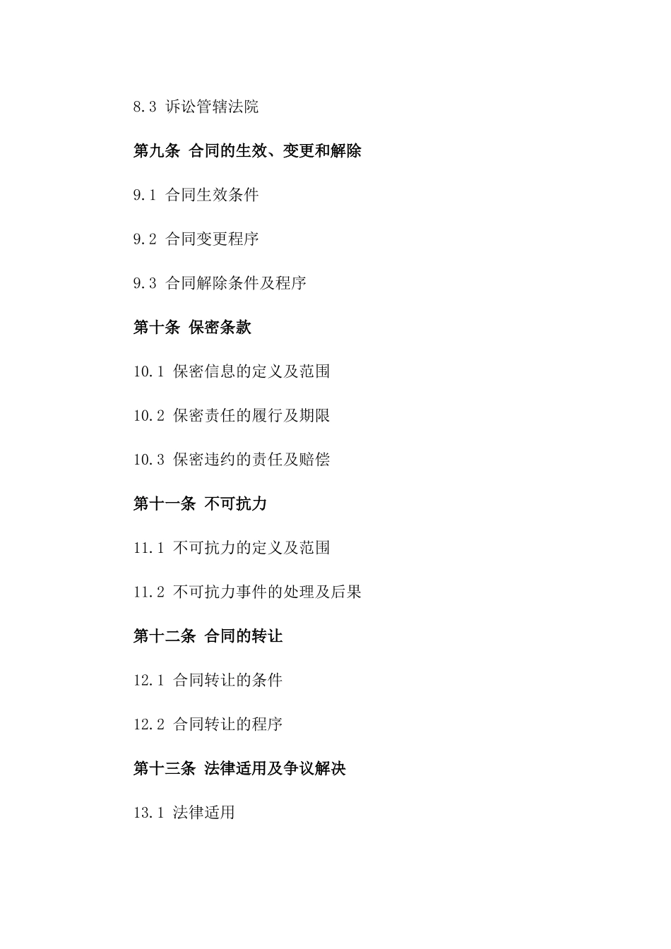 装修公司专用的2024年合同格式打印版_第3页