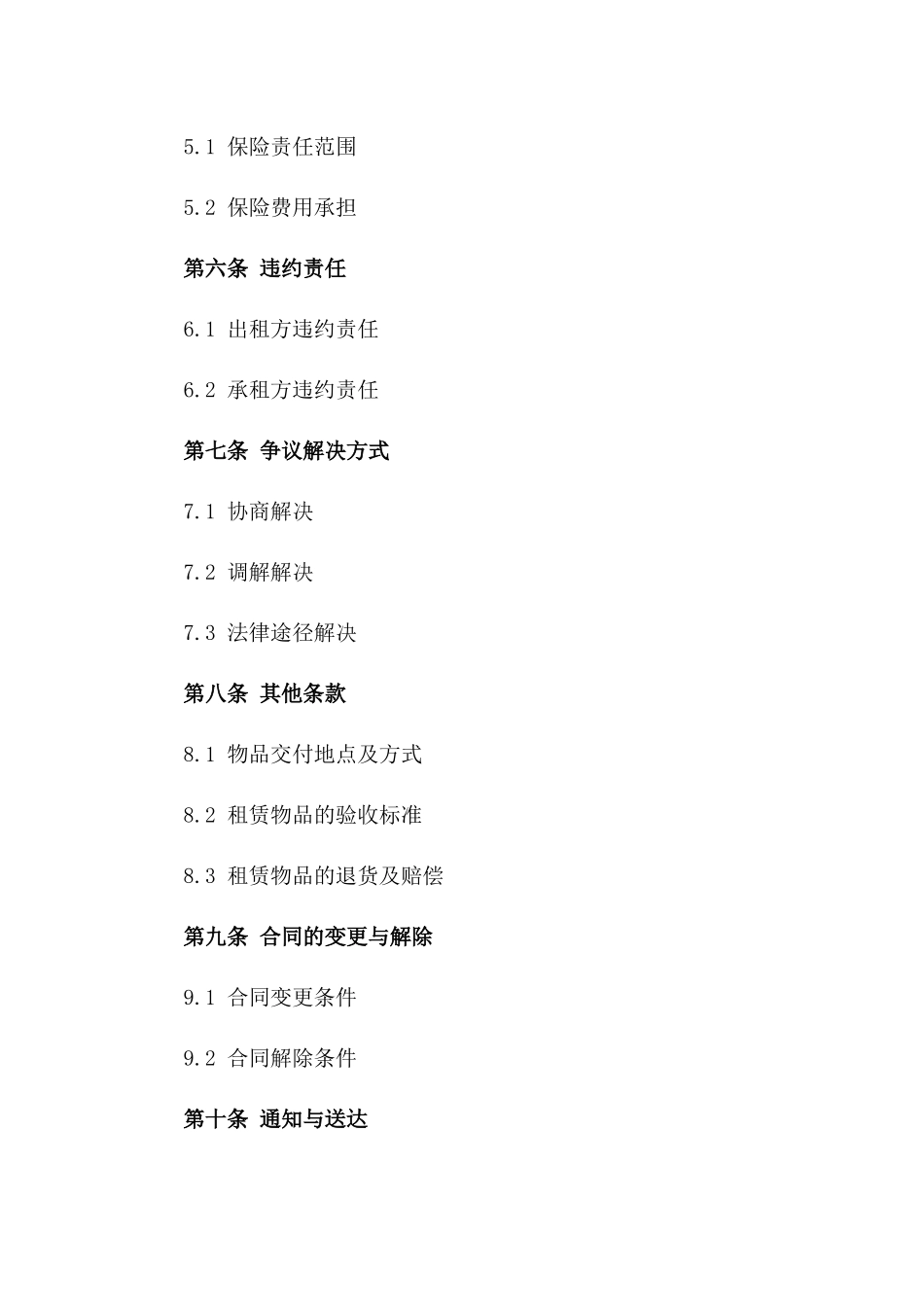 2024年工程用机械租赁协议精简模板_第2页