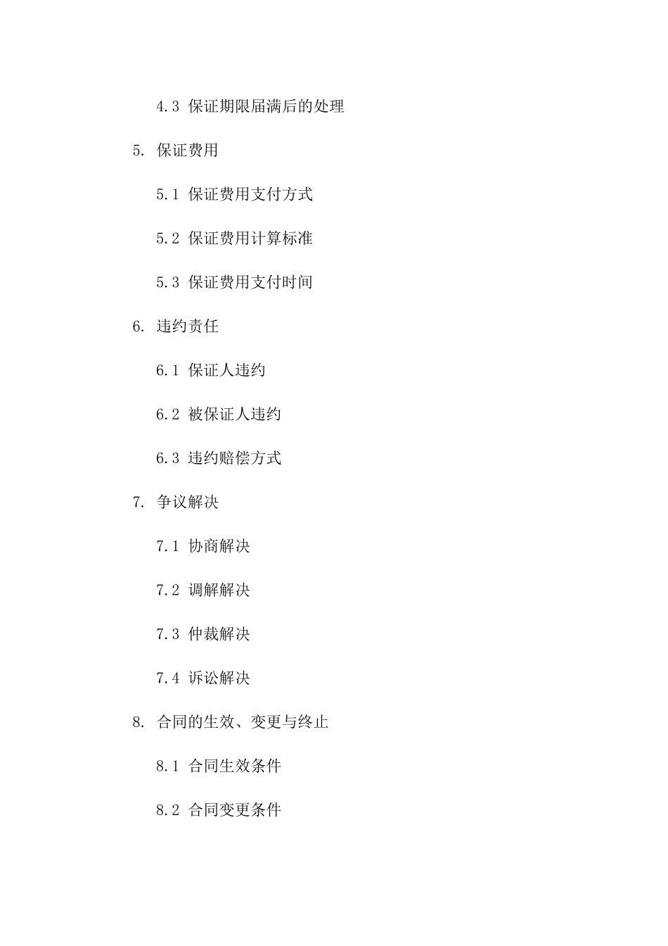 通用型保证书协议范本立即获取一_第3页