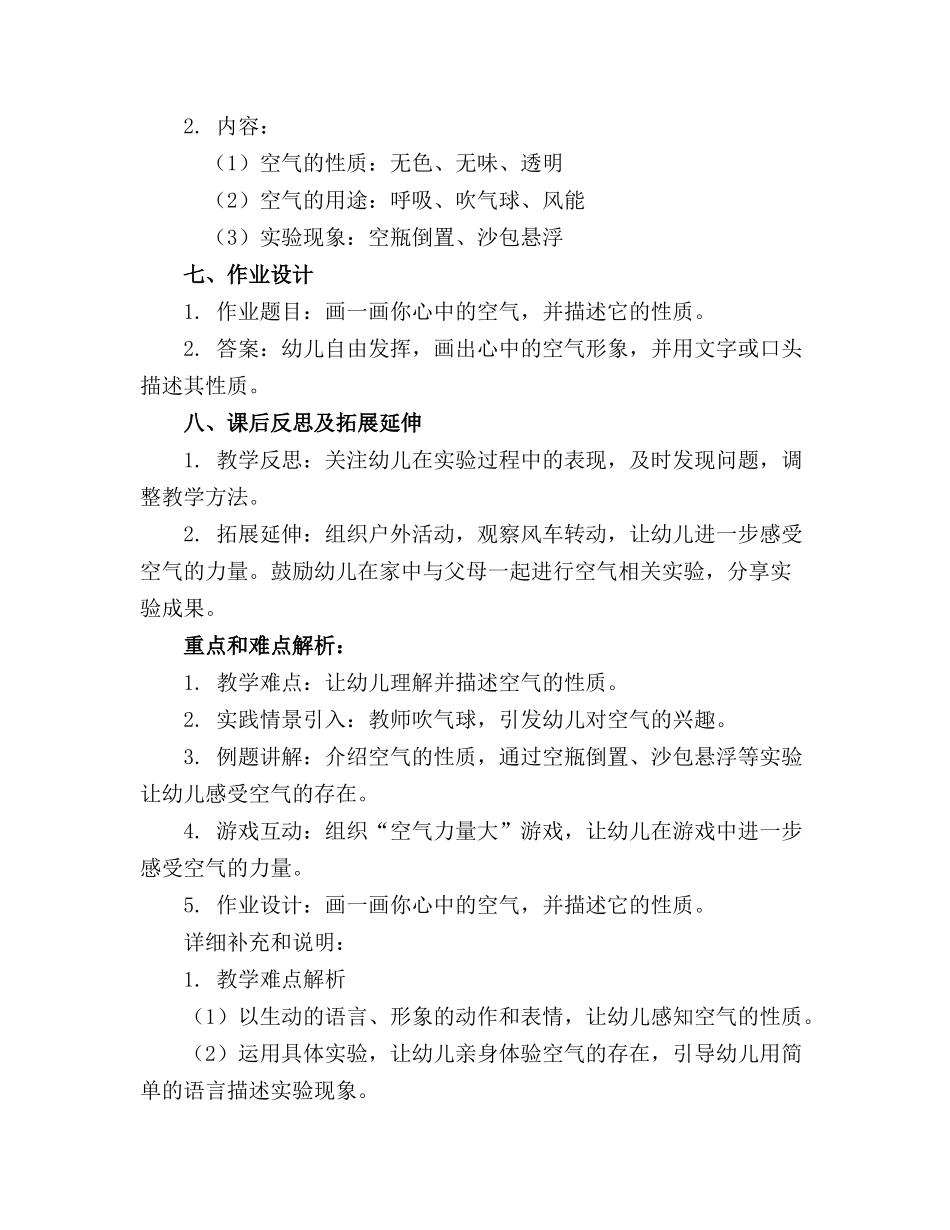 2024年幼儿园中班科学教案《和空气做游戏》_第2页