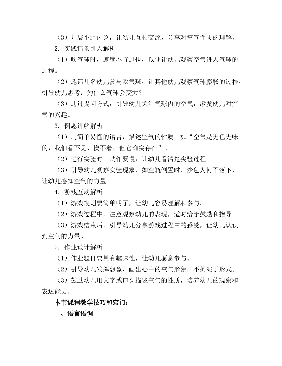 2024年幼儿园中班科学教案《和空气做游戏》_第3页