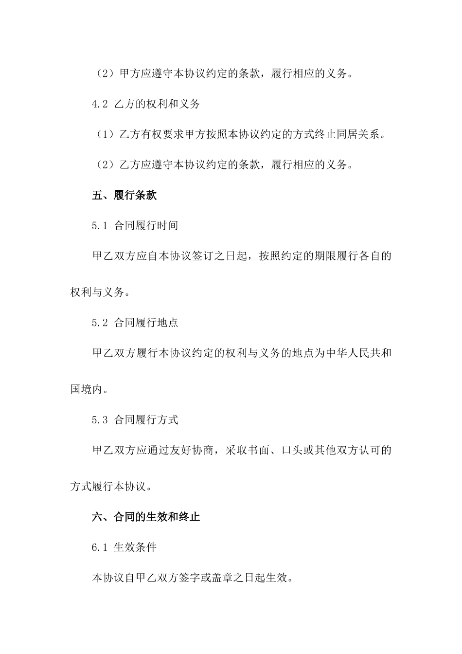 同居伴侣分离条款协议书_第3页