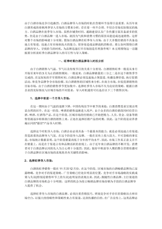 白酒品牌导入时机分析