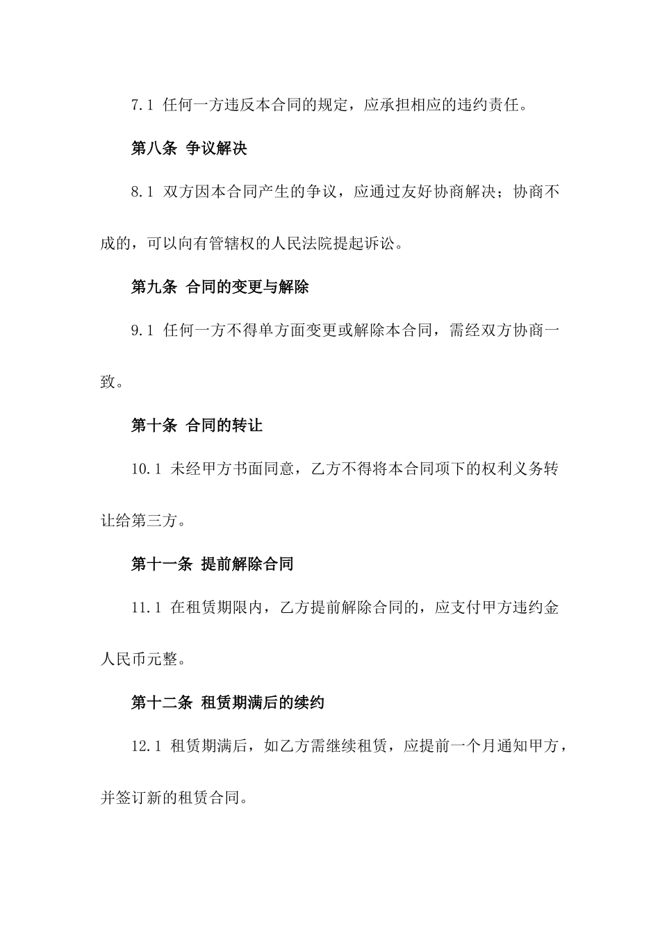 年度仓库租赁：2024厂区协议_第2页