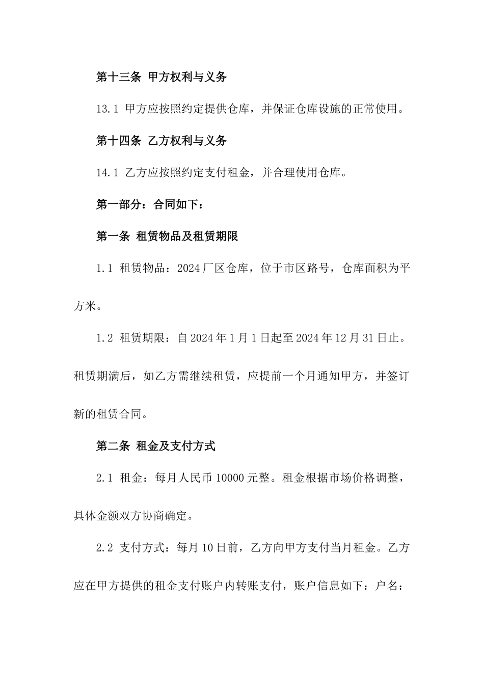 年度仓库租赁：2024厂区协议_第3页