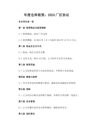 年度仓库租赁：2024厂区协议